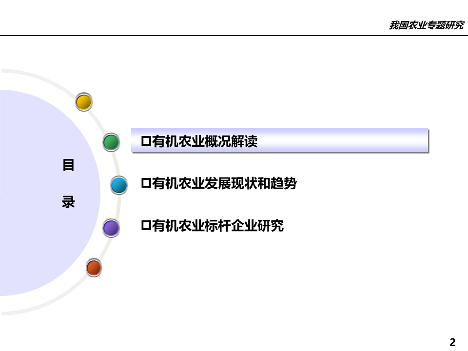 屬于農(nóng)業(yè)方面的行業(yè)有_農(nóng)業(yè)行業(yè)網(wǎng)站模板_有機(jī)農(nóng)業(yè)行業(yè)