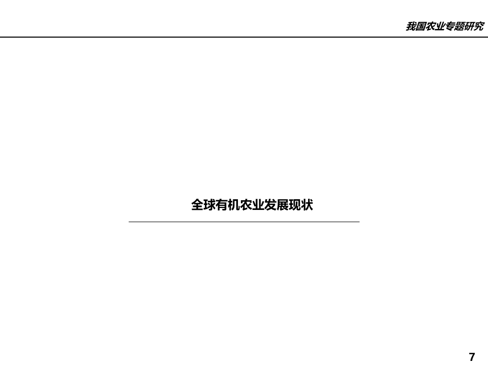 有機(jī)農(nóng)業(yè)行業(yè)_農(nóng)業(yè)行業(yè)網(wǎng)站模板_屬于農(nóng)業(yè)方面的行業(yè)有